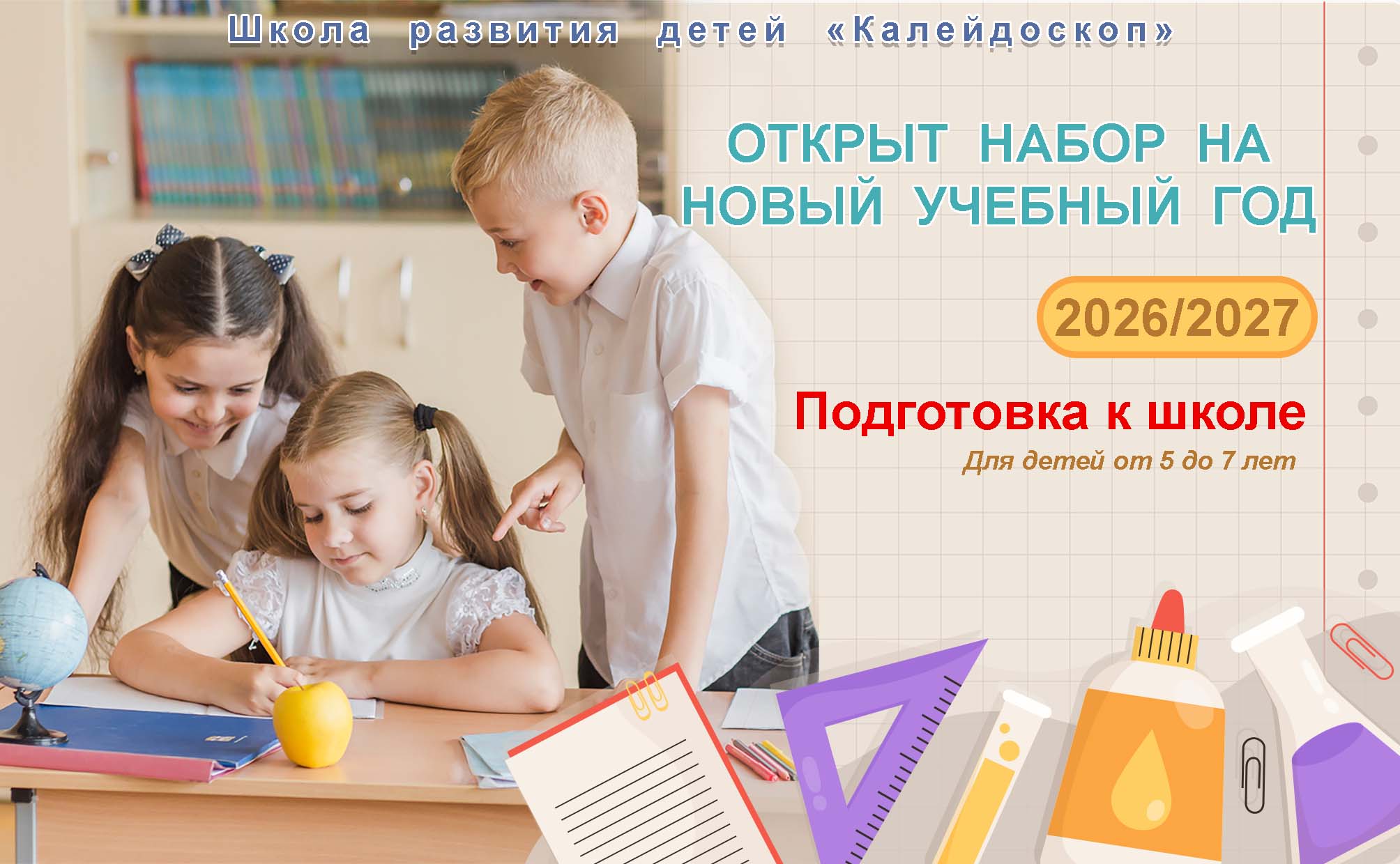 набор 2026 2027